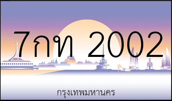 7กท 2002